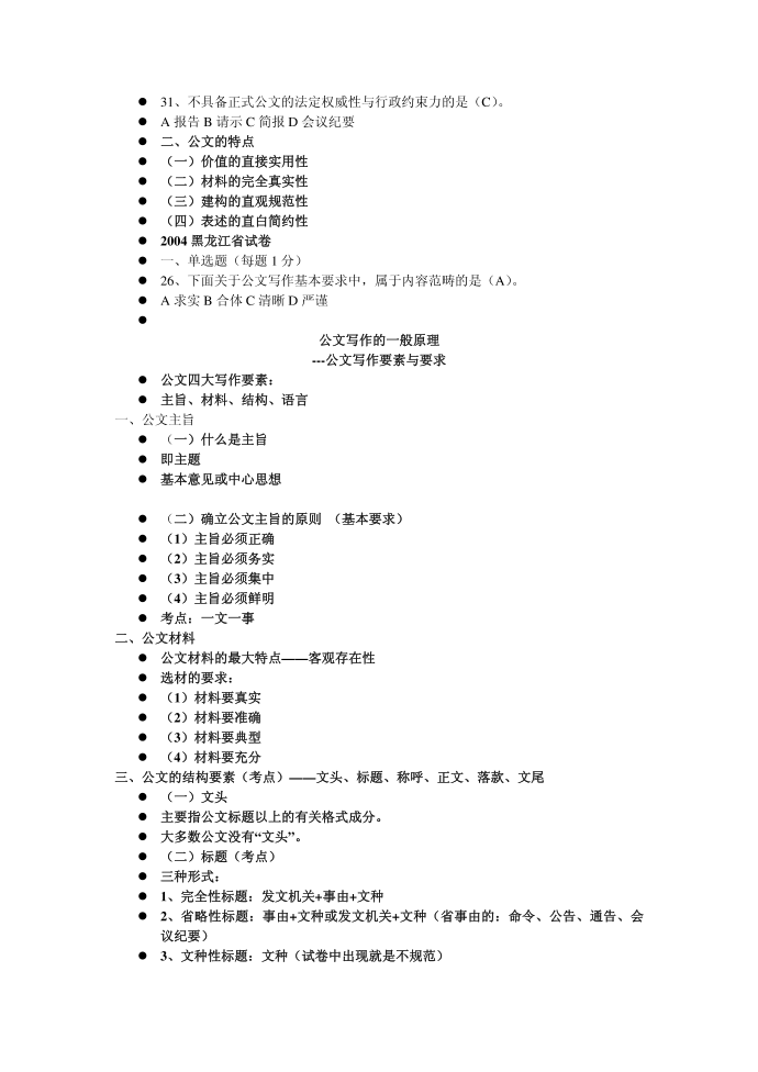 公务员应用文=公务文书 私务文书第2页