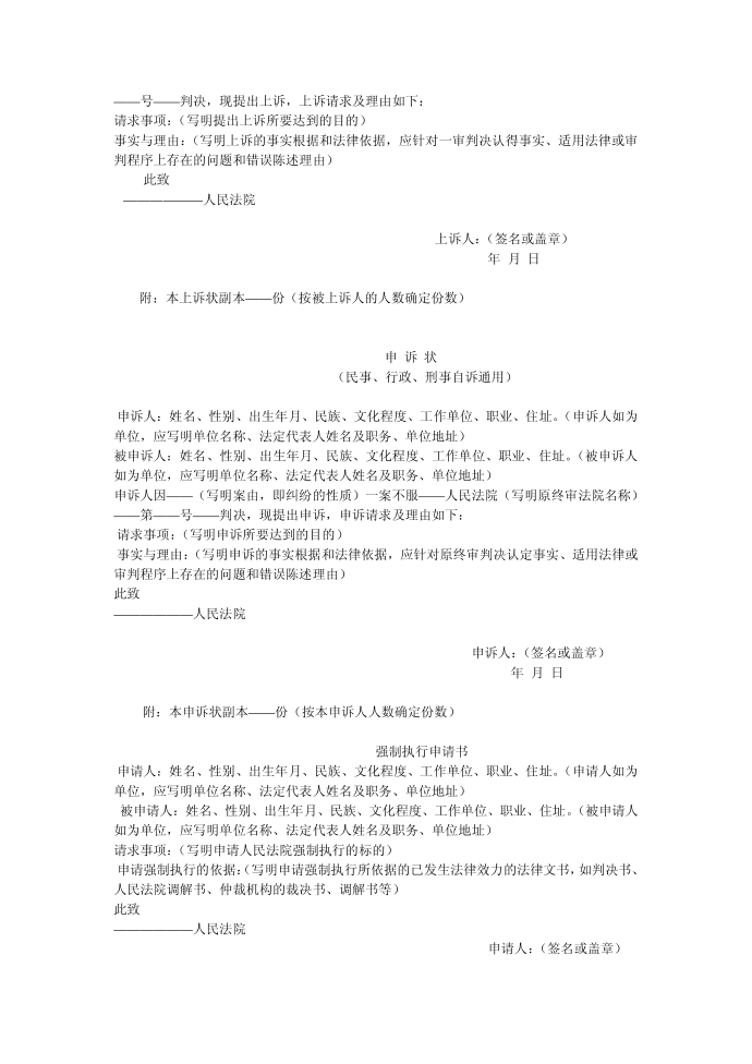 各类文书格式第2页