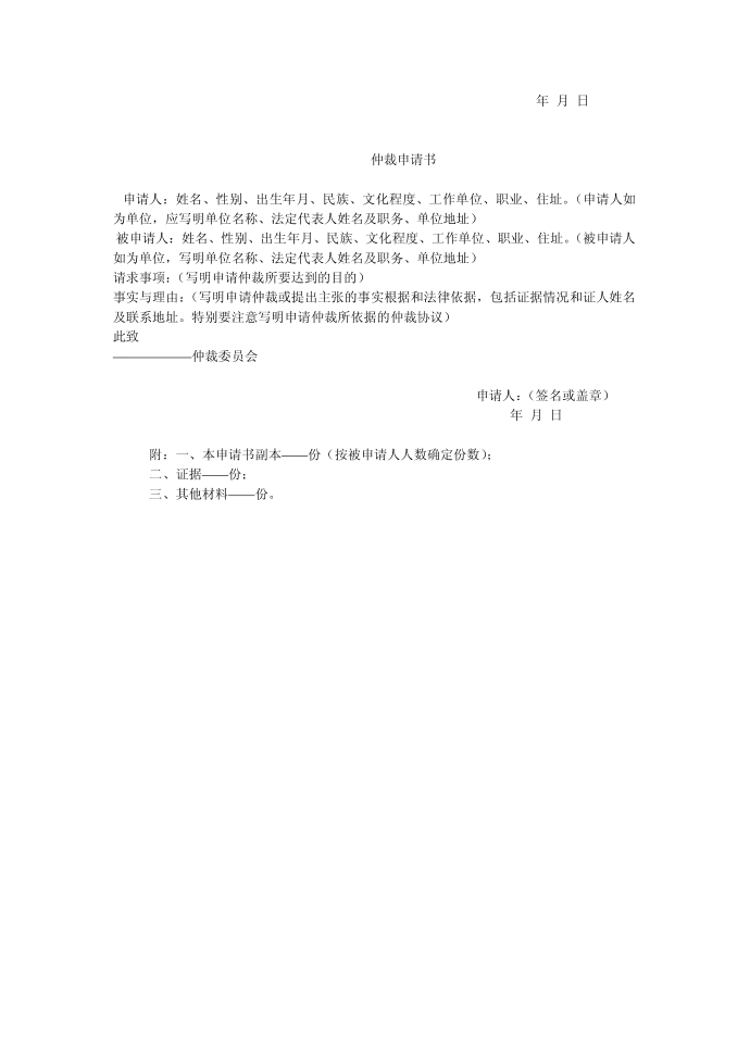 各类文书格式第3页