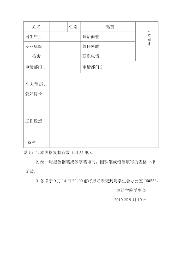 [精品]纳新红头文件第3页