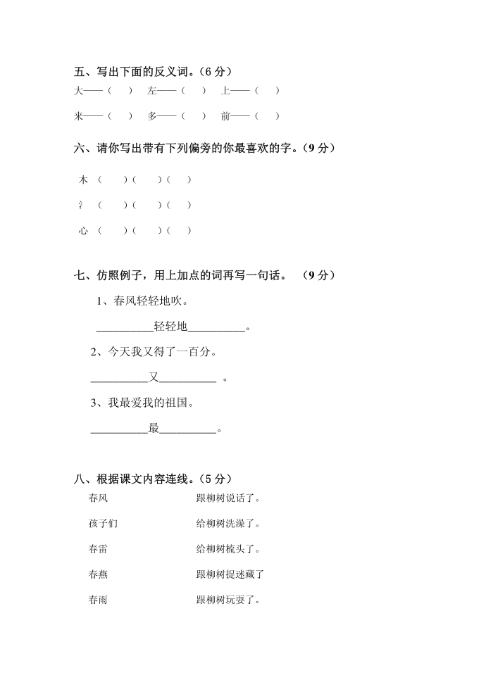 一年级语文第2页