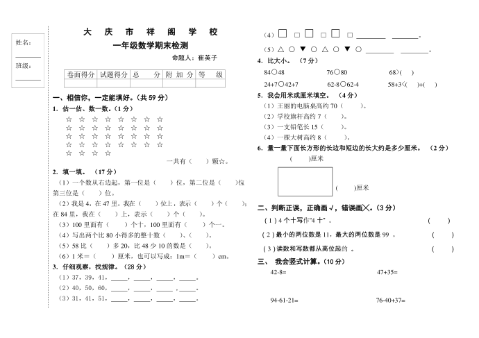 小学一年级第1页