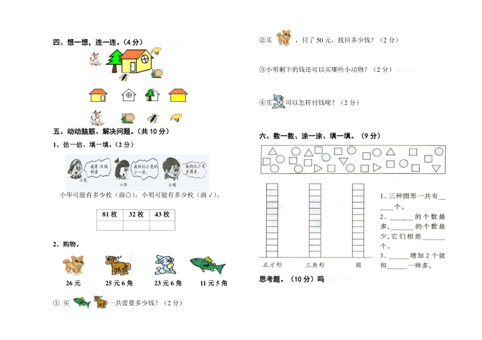 小学一年级第2页