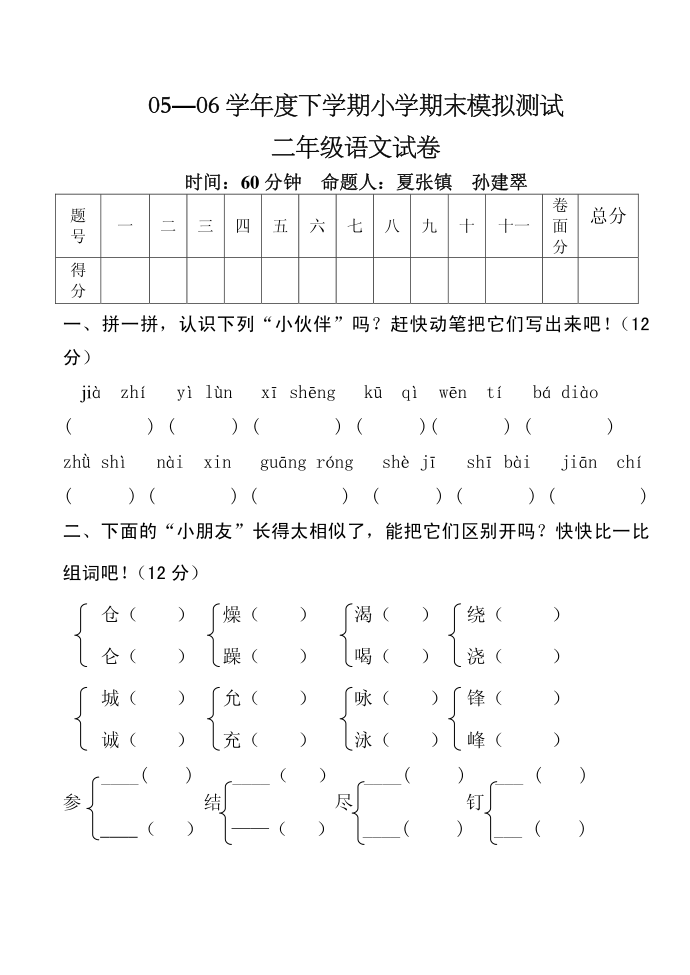 二年级语文