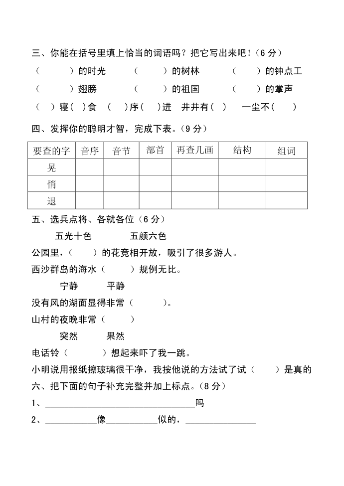 二年级语文第2页