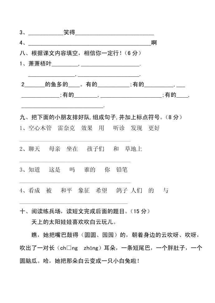 二年级语文第3页