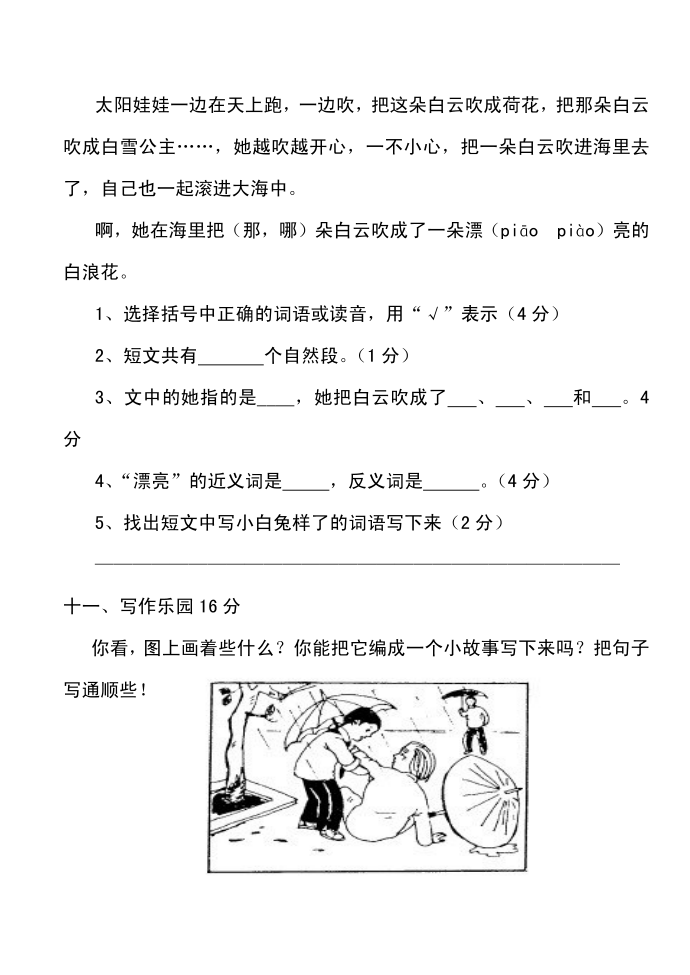 二年级语文第4页