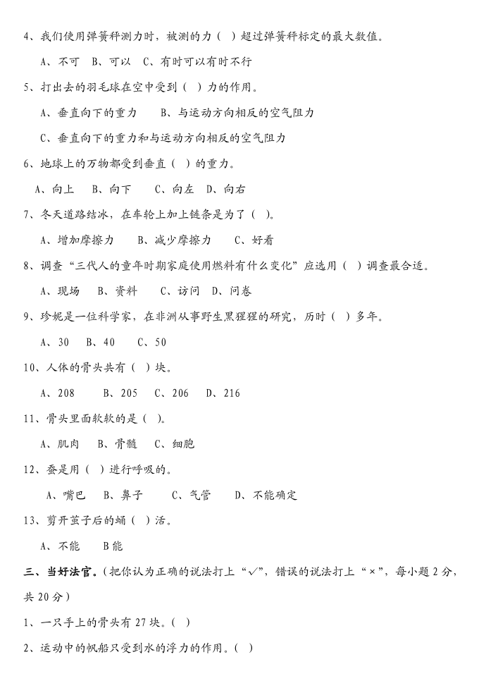 四年级科学第2页