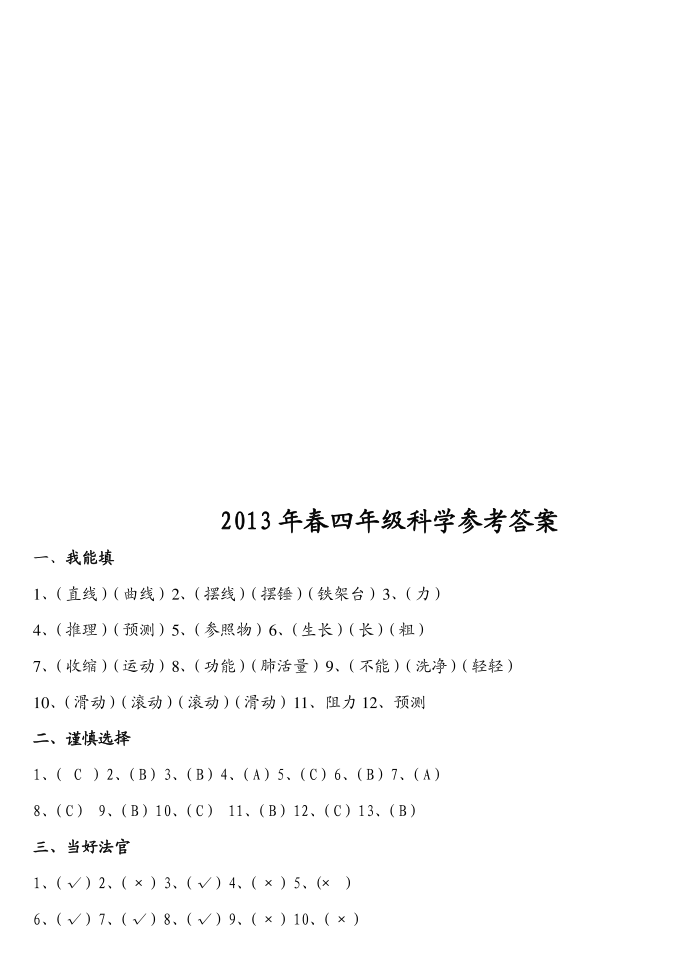 四年级科学第4页