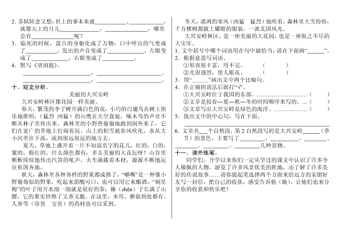 四年级语文第2页