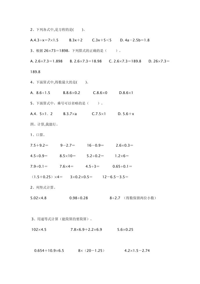 五年级期末第2页