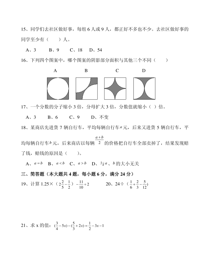 六年级试卷第2页