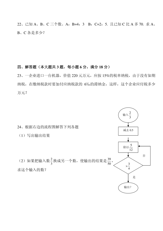 六年级试卷第3页