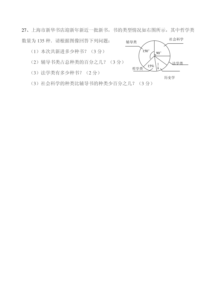 六年级试卷第5页