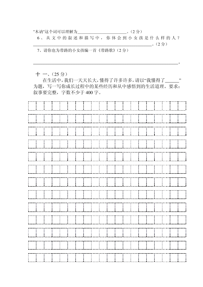 六年级语文第4页