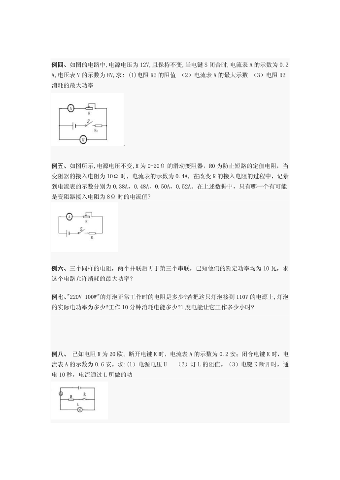 初三A 2电学试卷第2页