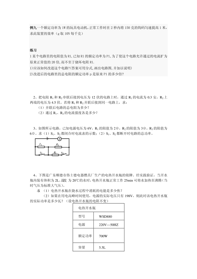 初三A 2电学试卷第3页