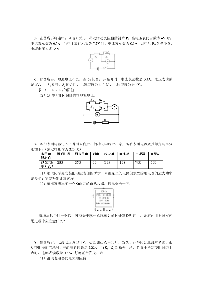 初三A 2电学试卷第4页