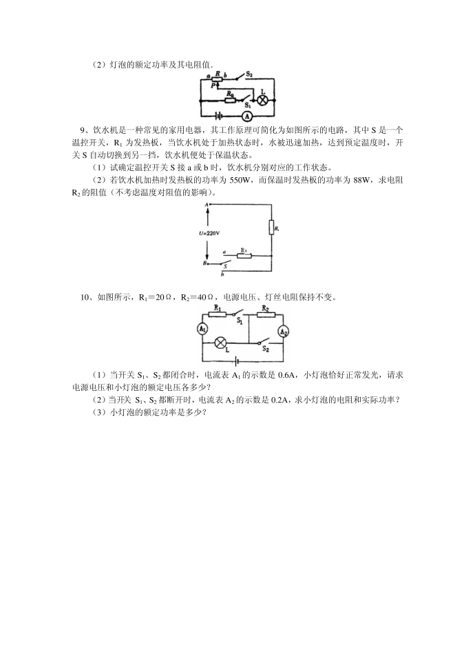 初三A 2电学试卷第5页