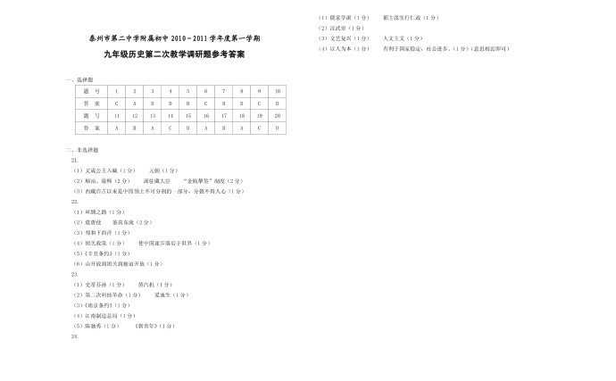 初三历史试卷18362931第4页