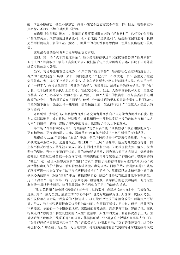 历史的追寻与反思历史的追寻与反思第2页