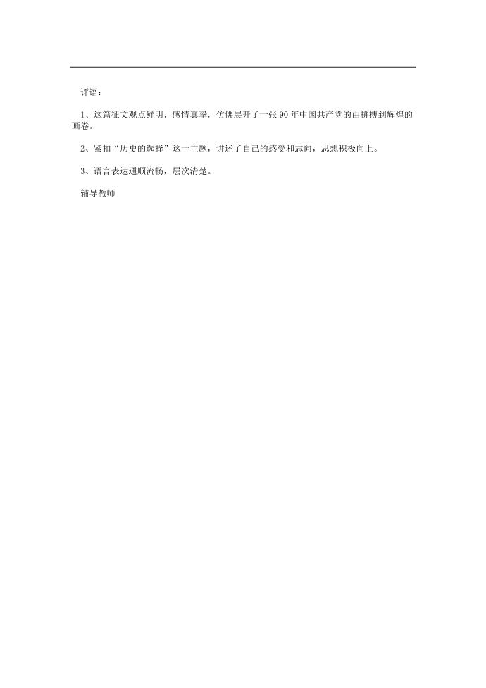 历史选择党党顺应历史第2页