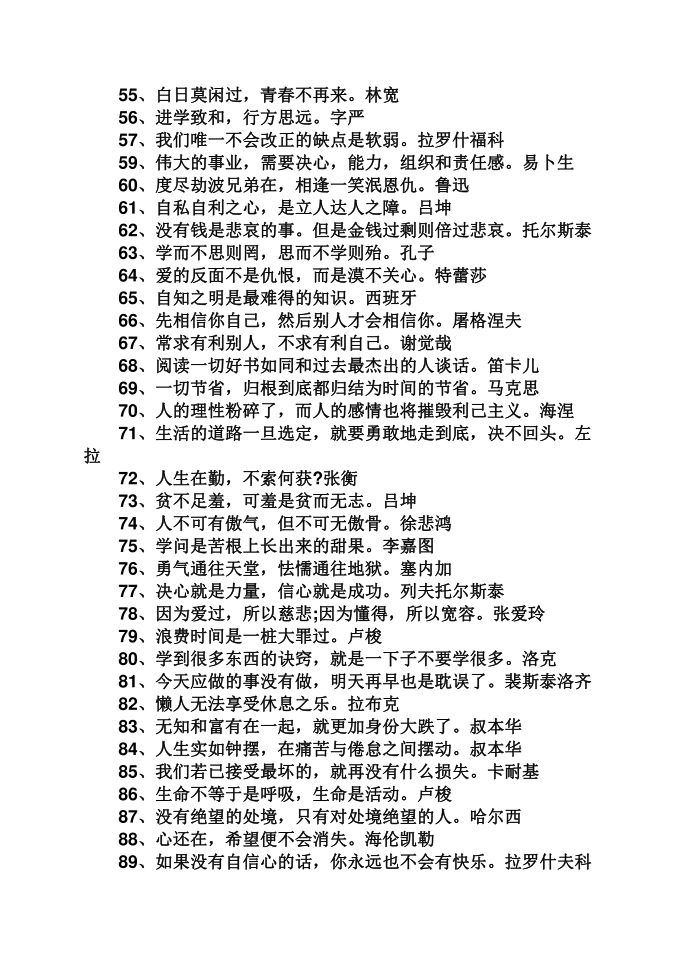 哲思名人名言第3页