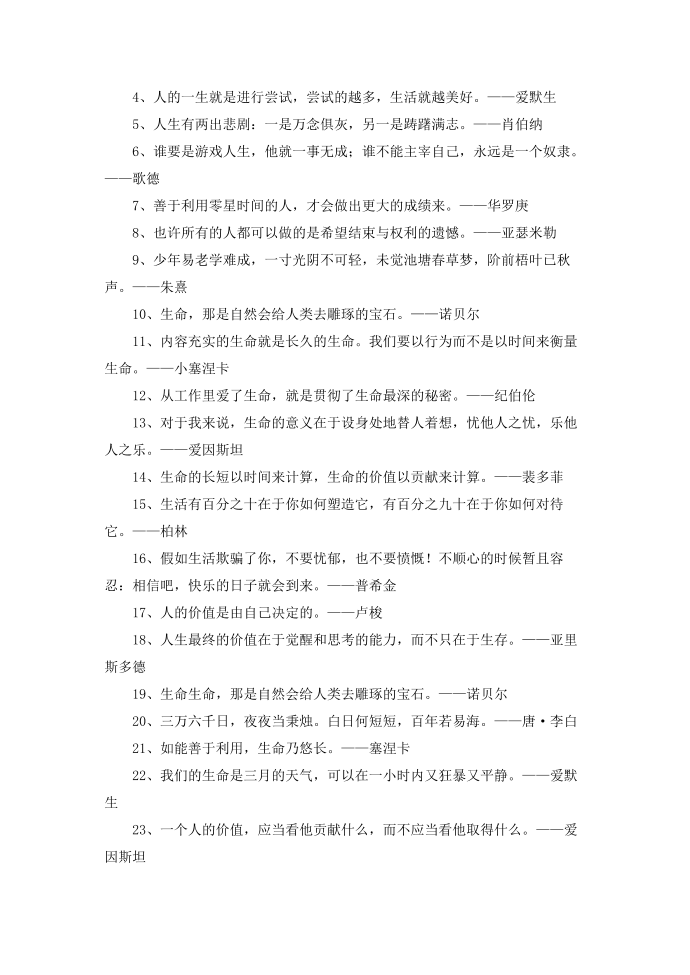 经典名人名言第2页