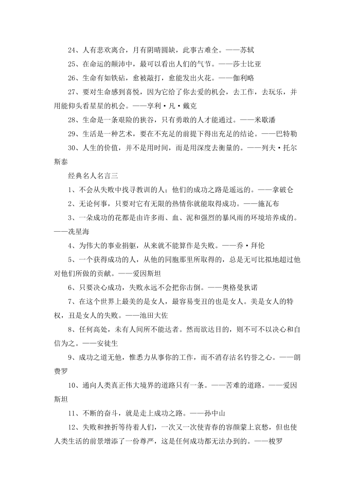 经典名人名言第3页