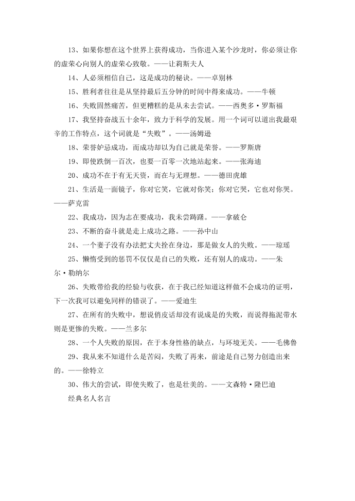 经典名人名言第4页