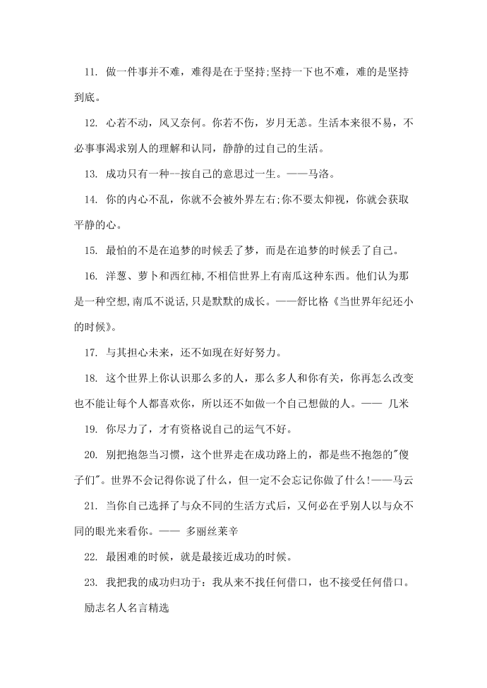 经典励志名人名言精选摘抄_励志名人名言精选第2页