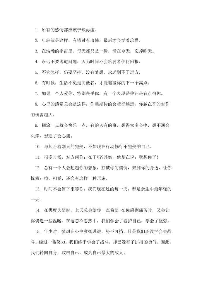 经典励志名人名言精选摘抄_励志名人名言精选第3页