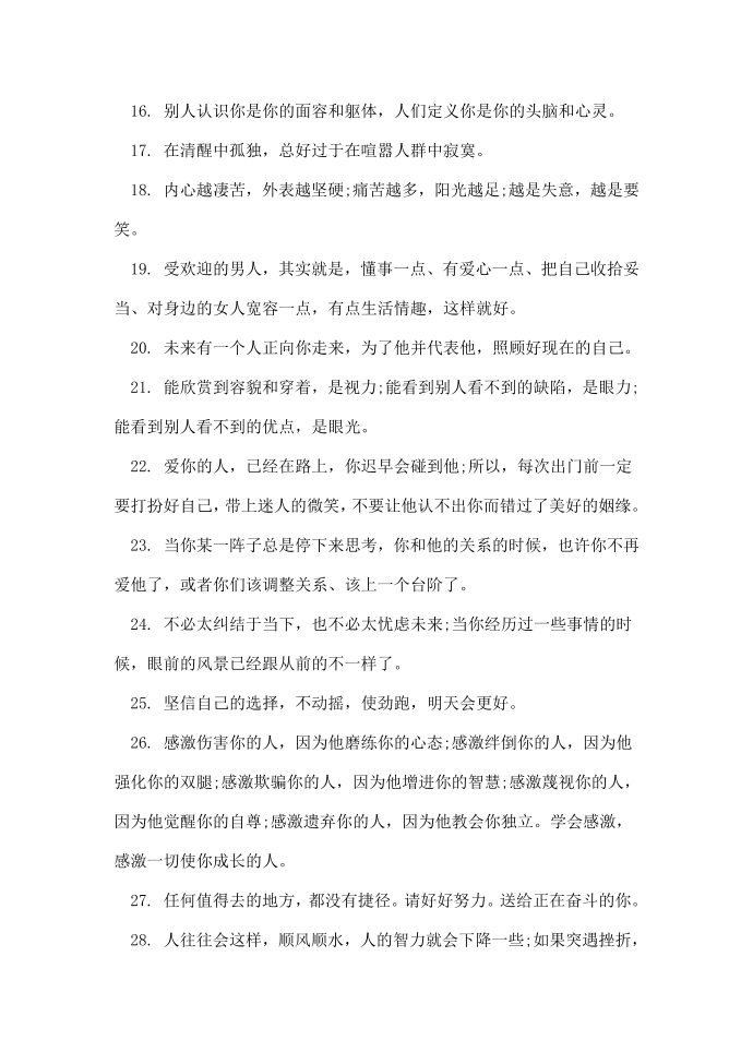 经典励志名人名言精选摘抄_励志名人名言精选第4页