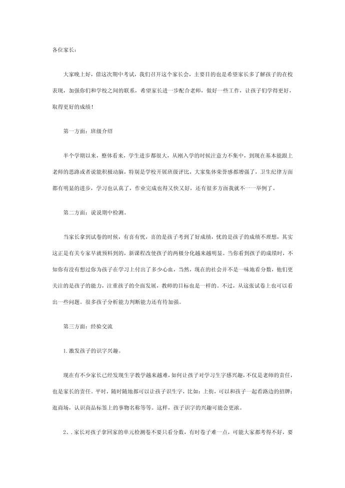 发言稿)第2页