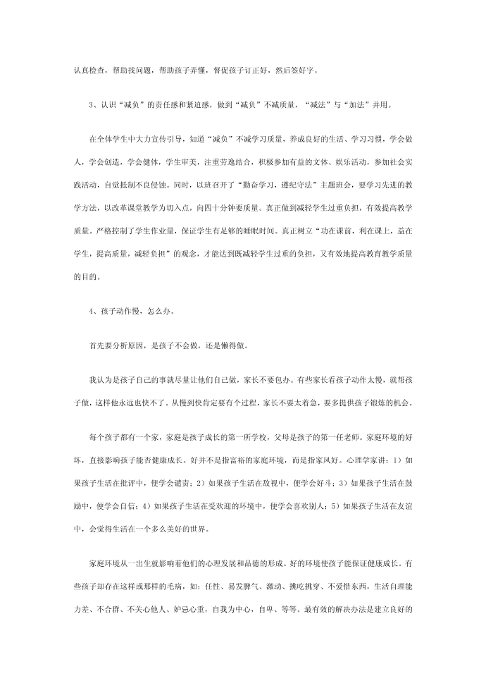 发言稿)第3页