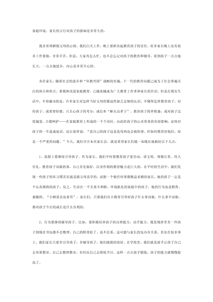 发言稿)第4页