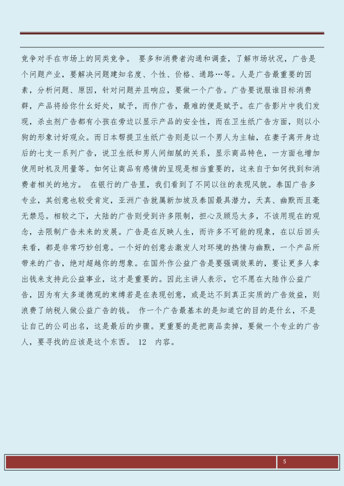 实习报告—银行实习与实习报告广告专业合集第5页