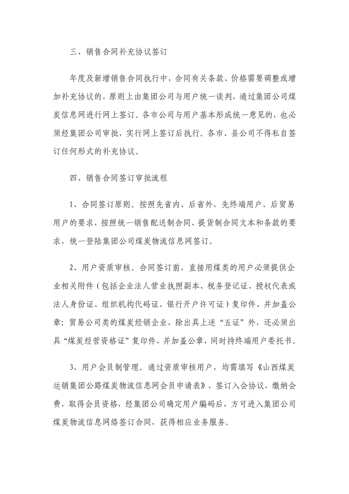 煤炭运销公司合同管理规章制度—规章制度第2页