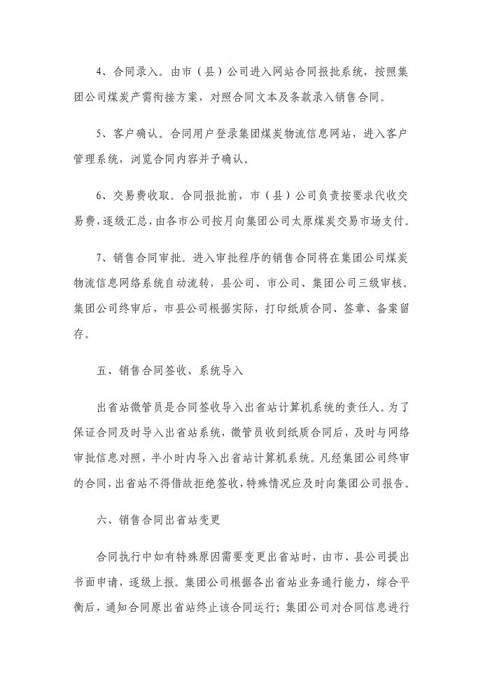 煤炭运销公司合同管理规章制度—规章制度第3页