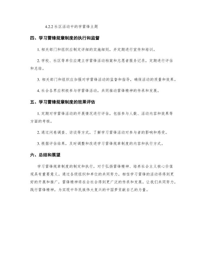 学习雷锋规章规章制度第3页