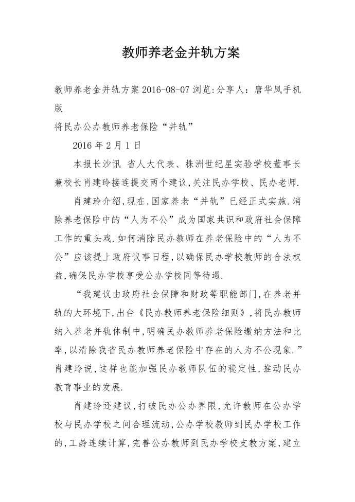 教师养老金并轨方案