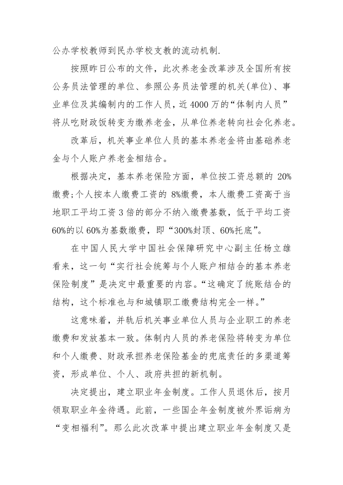 教师养老金并轨方案第2页