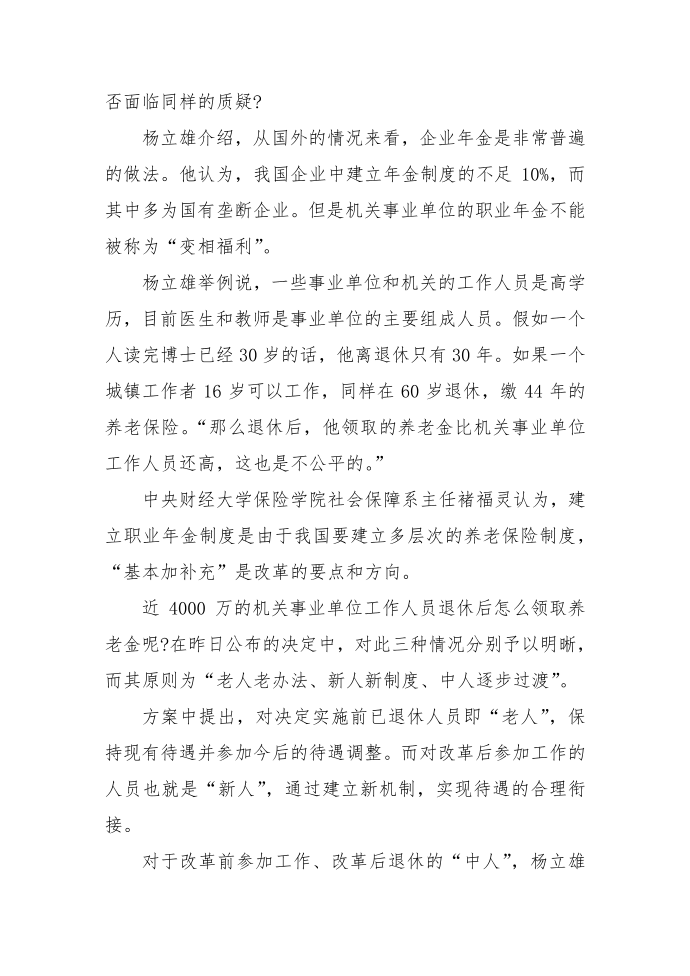 教师养老金并轨方案第3页