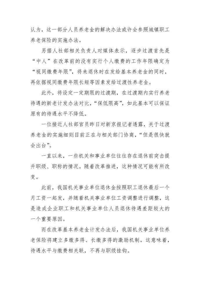 教师养老金并轨方案第4页