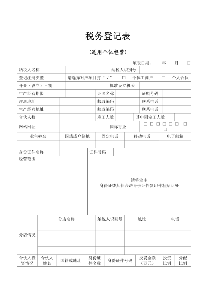 税务登记表第1页