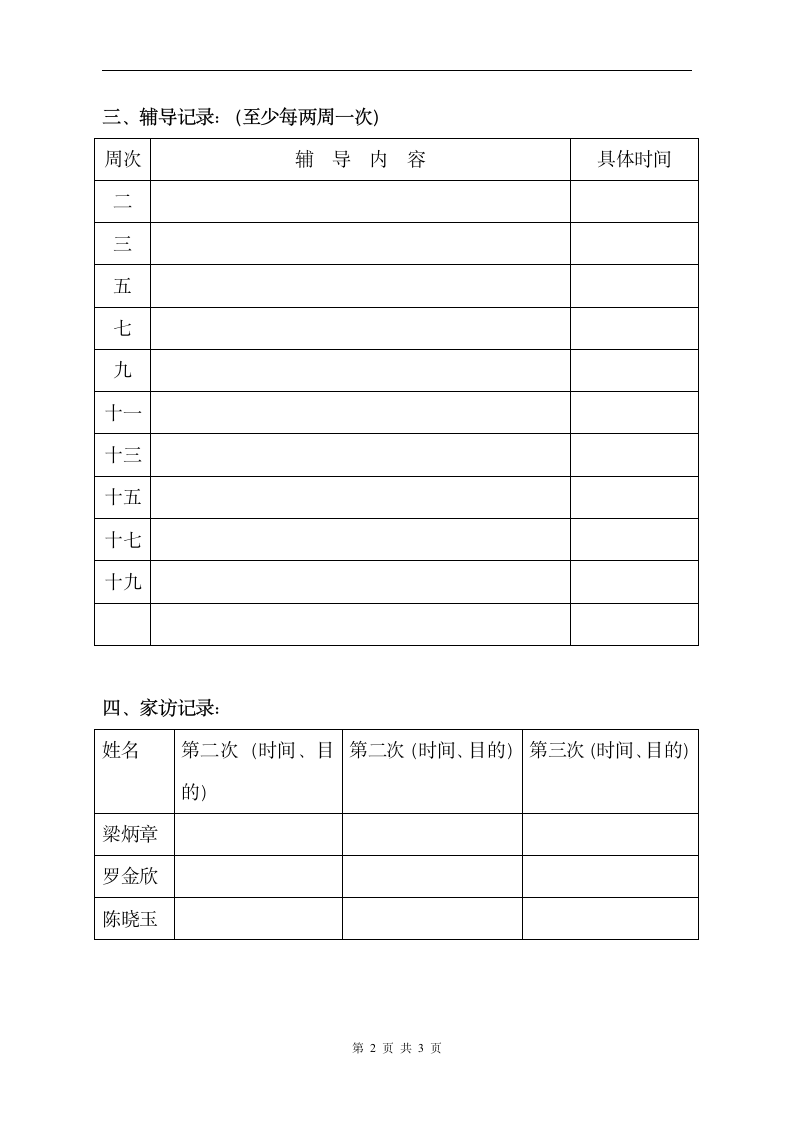 一年级优生计划第2页