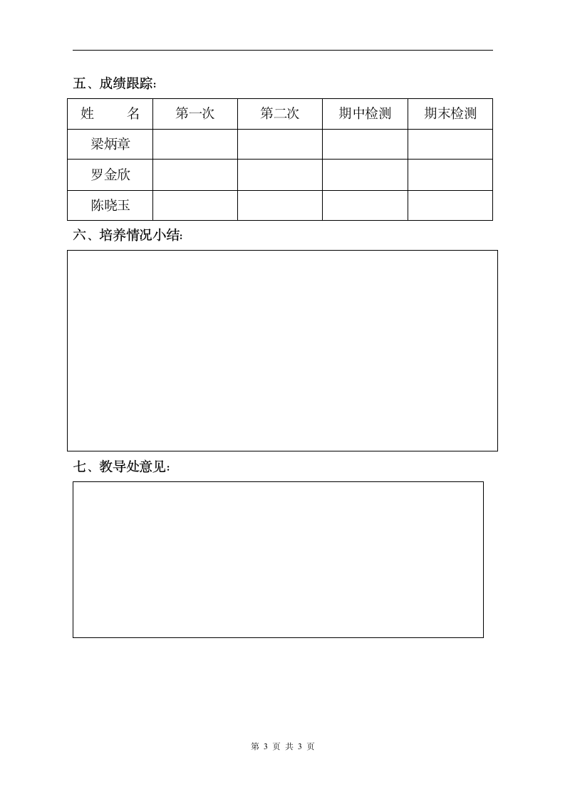 一年级优生计划第3页