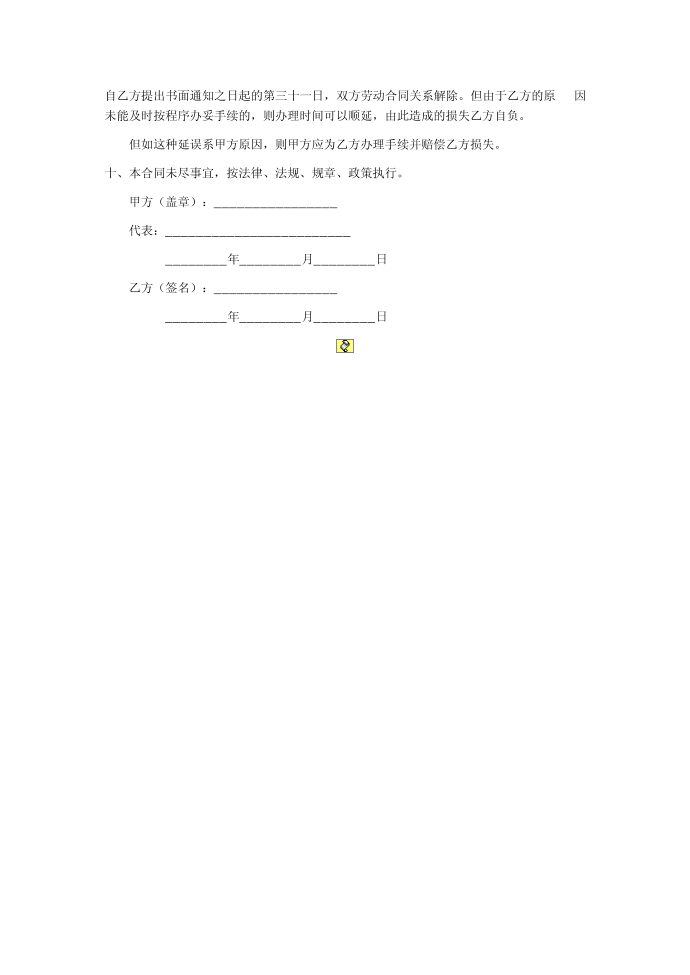 劳动合同第5页