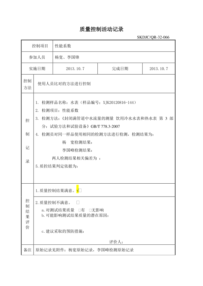 质量控制记录第1页