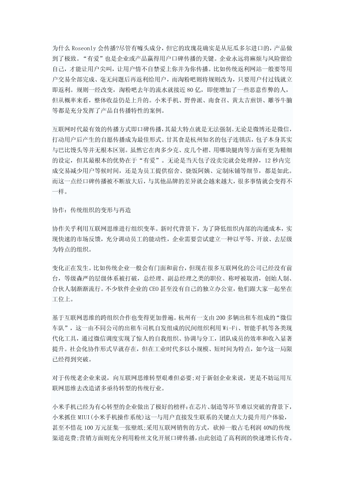 互联网思维第4页